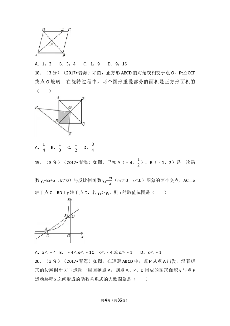 2017年青海省中考数学试卷（含解析版）_中考真题_2.数学中考真题2015-2024年_2017年全国中考数学160份