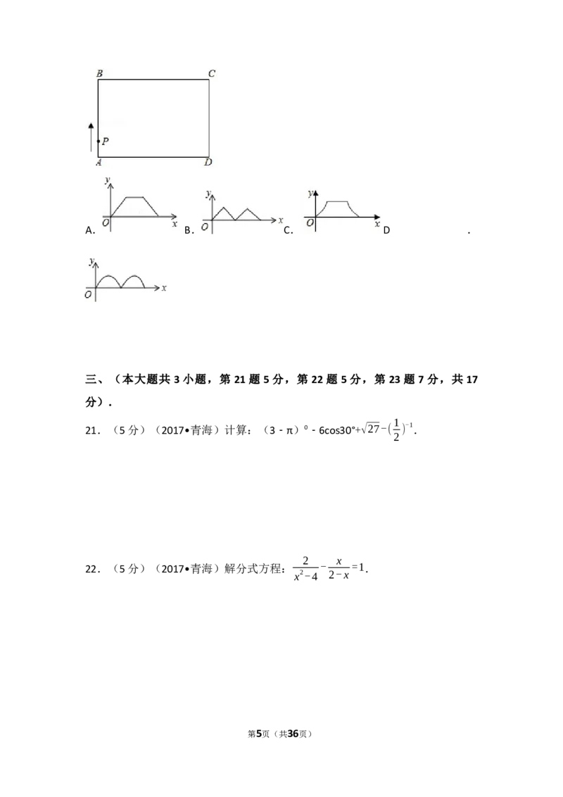 2017年青海省中考数学试卷（含解析版）_中考真题_2.数学中考真题2015-2024年_2017年全国中考数学160份