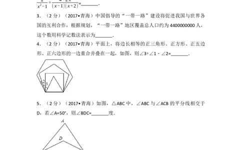 2017年青海省中考数学试卷（含解析版）_中考真题_2.数学中考真题2015-2024年_2017年全国中考数学160份