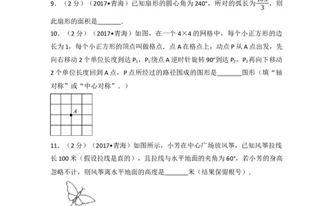 2017年青海省中考数学试卷（含解析版）_中考真题_2.数学中考真题2015-2024年_2017年全国中考数学160份