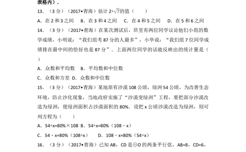 2017年青海省中考数学试卷（含解析版）_中考真题_2.数学中考真题2015-2024年_2017年全国中考数学160份