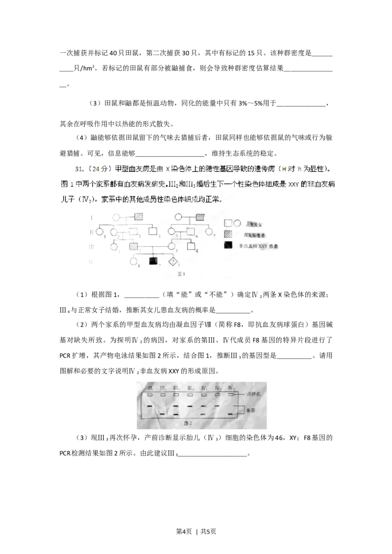2012年高考生物试卷（安徽）（空白卷）_1.高考2025全国各省真题+答案_01.2008-2024全国高考真题（按省份分类）_1.安徽_2012-2024&middot;（安徽）生物高考真题