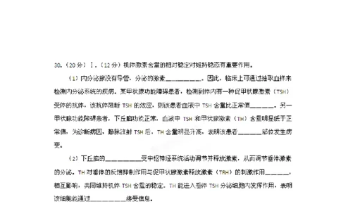 2012年高考生物试卷（安徽）（空白卷）_1.高考2025全国各省真题+答案_01.2008-2024全国高考真题（按省份分类）_1.安徽_2012-2024&middot;（安徽）生物高考真题