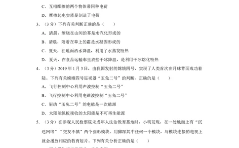 2019年湖北省黄冈市中考物理试卷（学生版）学霸冲冲冲shop348121278.taobao.com_中考真题_4.物理中考真题2015-2024年_地区卷_湖北省_湖北黄冈物理07-20