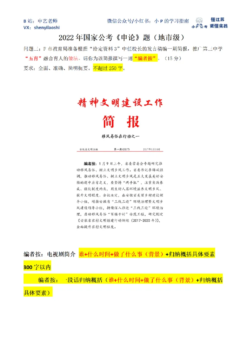 2022年国家公考《申论》题（地市级）第3题（解析）_2026考公资料_（12）小p公考_2025合集_申论申艺（小P公考）公众号：上岸总站_申艺申论讲义_2025年江苏省考申论全程班Day9