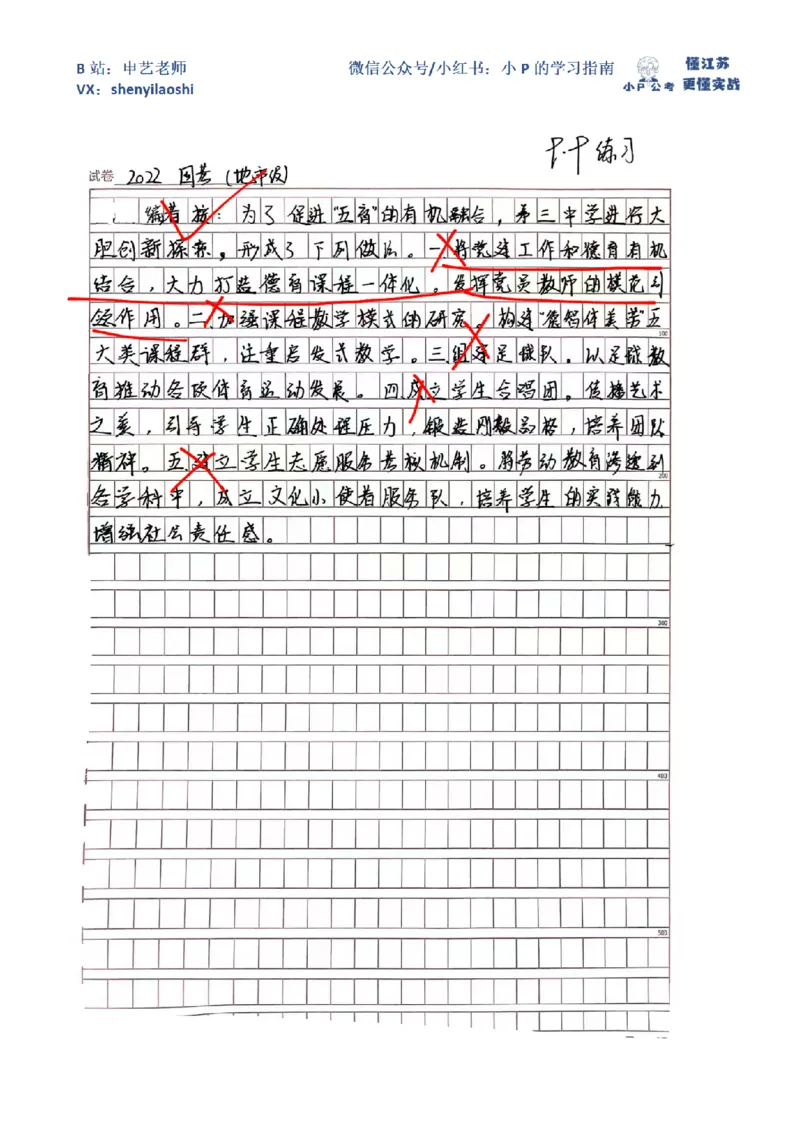 2022年国家公考《申论》题（地市级）第3题（解析）_2026考公资料_（12）小p公考_2025合集_申论申艺（小P公考）公众号：上岸总站_申艺申论讲义_2025年江苏省考申论全程班Day9
