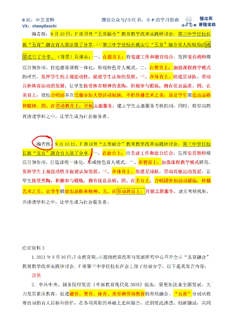 2022年国家公考《申论》题（地市级）第3题（解析）_2026考公资料_（12）小p公考_2025合集_申论申艺（小P公考）公众号：上岸总站_申艺申论讲义_2025年江苏省考申论全程班Day9