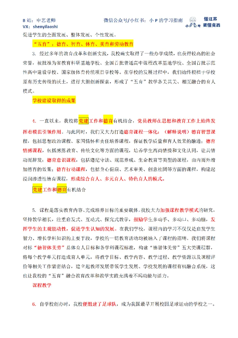 2022年国家公考《申论》题（地市级）第3题（解析）_2026考公资料_（12）小p公考_2025合集_申论申艺（小P公考）公众号：上岸总站_申艺申论讲义_2025年江苏省考申论全程班Day9