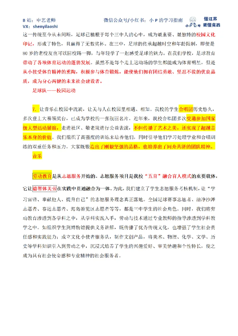 2022年国家公考《申论》题（地市级）第3题（解析）_2026考公资料_（12）小p公考_2025合集_申论申艺（小P公考）公众号：上岸总站_申艺申论讲义_2025年江苏省考申论全程班Day9