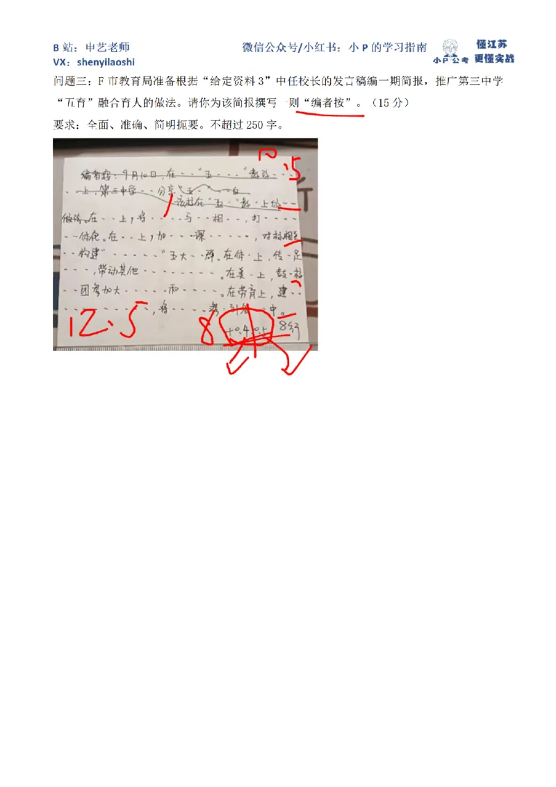 2022年国家公考《申论》题（地市级）第3题（解析）_2026考公资料_（12）小p公考_2025合集_申论申艺（小P公考）公众号：上岸总站_申艺申论讲义_2025年江苏省考申论全程班Day9