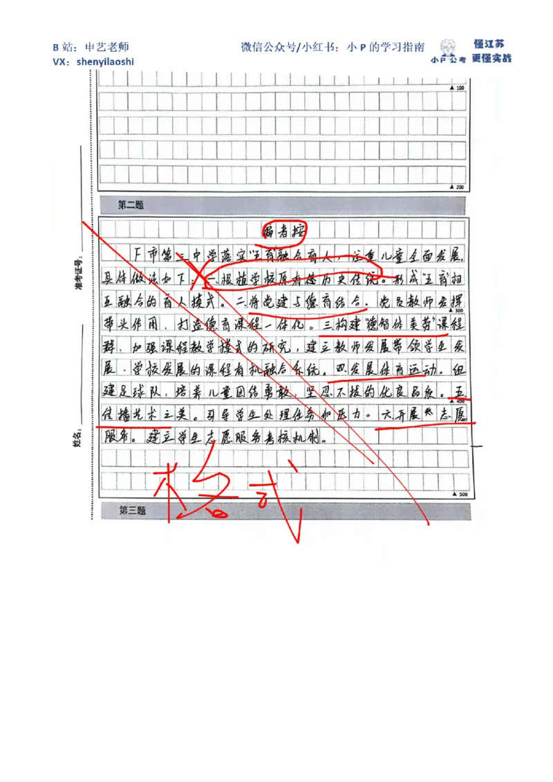 2022年国家公考《申论》题（地市级）第3题（解析）_2026考公资料_（12）小p公考_2025合集_申论申艺（小P公考）公众号：上岸总站_申艺申论讲义_2025年江苏省考申论全程班Day9