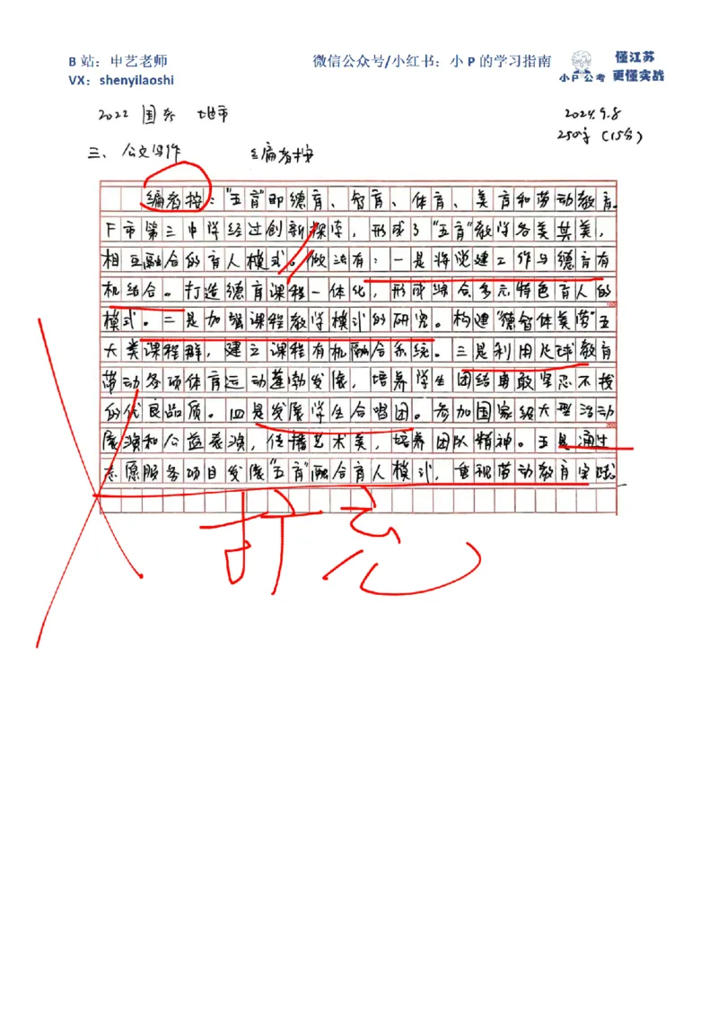 2022年国家公考《申论》题（地市级）第3题（解析）_2026考公资料_（12）小p公考_2025合集_申论申艺（小P公考）公众号：上岸总站_申艺申论讲义_2025年江苏省考申论全程班Day9
