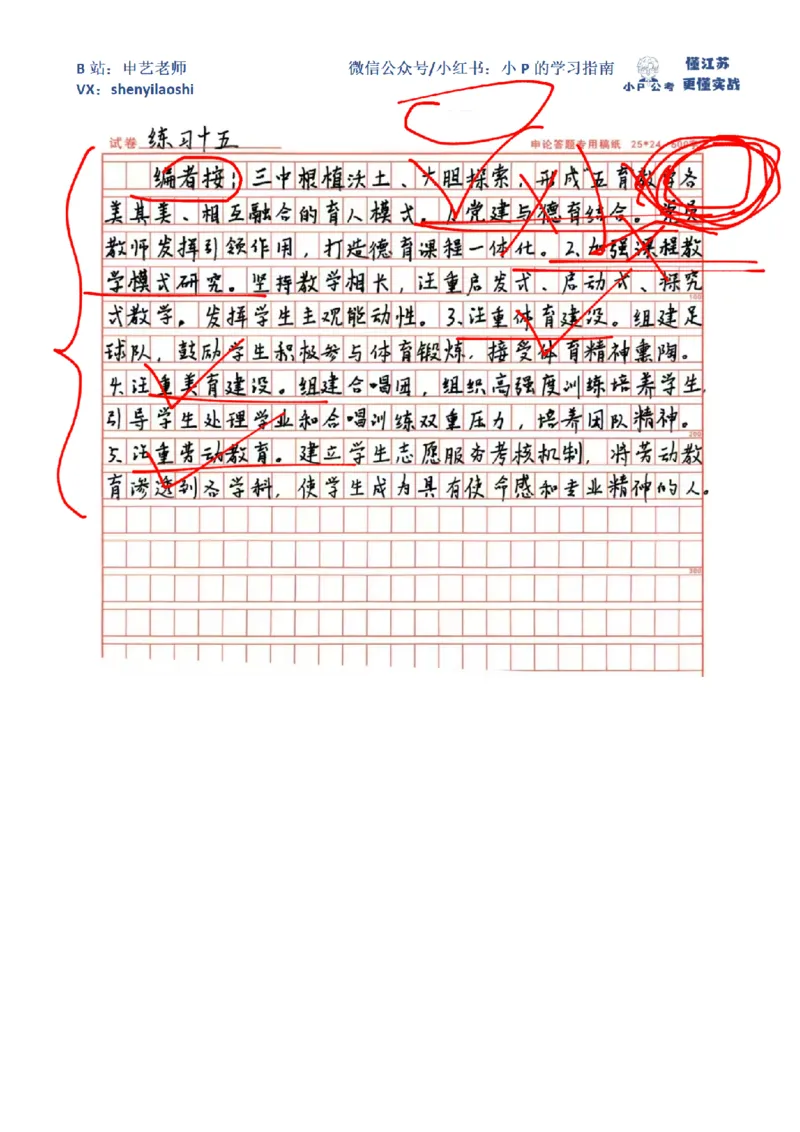 2022年国家公考《申论》题（地市级）第3题（解析）_2026考公资料_（12）小p公考_2025合集_申论申艺（小P公考）公众号：上岸总站_申艺申论讲义_2025年江苏省考申论全程班Day9