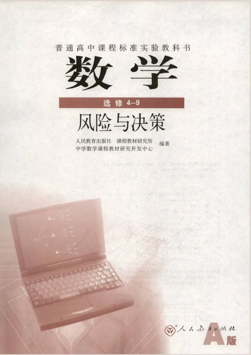人教版高中数学选修4-9_4-教培资料-26年最新资料-同步更新_初中高中教资_03科三专项（进去保存报考的学科即可）_02科三专项（笔记真题思维导图教学设计版本二）