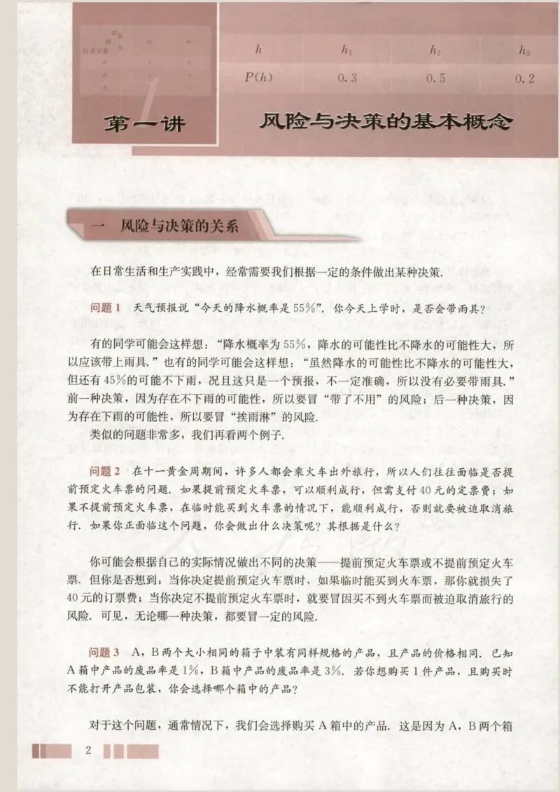 人教版高中数学选修4-9_4-教培资料-26年最新资料-同步更新_初中高中教资_03科三专项（进去保存报考的学科即可）_02科三专项（笔记真题思维导图教学设计版本二）