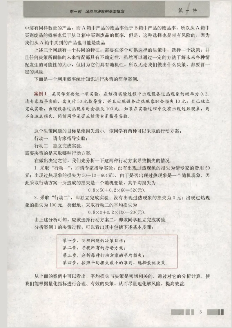 人教版高中数学选修4-9_4-教培资料-26年最新资料-同步更新_初中高中教资_03科三专项（进去保存报考的学科即可）_02科三专项（笔记真题思维导图教学设计版本二）