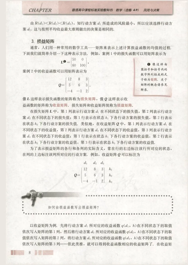 人教版高中数学选修4-9_4-教培资料-26年最新资料-同步更新_初中高中教资_03科三专项（进去保存报考的学科即可）_02科三专项（笔记真题思维导图教学设计版本二）