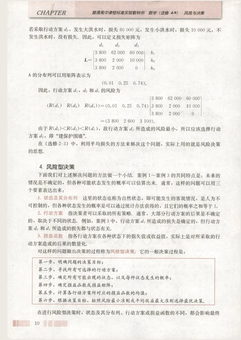 人教版高中数学选修4-9_4-教培资料-26年最新资料-同步更新_初中高中教资_03科三专项（进去保存报考的学科即可）_02科三专项（笔记真题思维导图教学设计版本二）