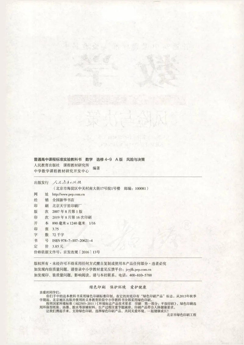 人教版高中数学选修4-9_4-教培资料-26年最新资料-同步更新_初中高中教资_03科三专项（进去保存报考的学科即可）_02科三专项（笔记真题思维导图教学设计版本二）