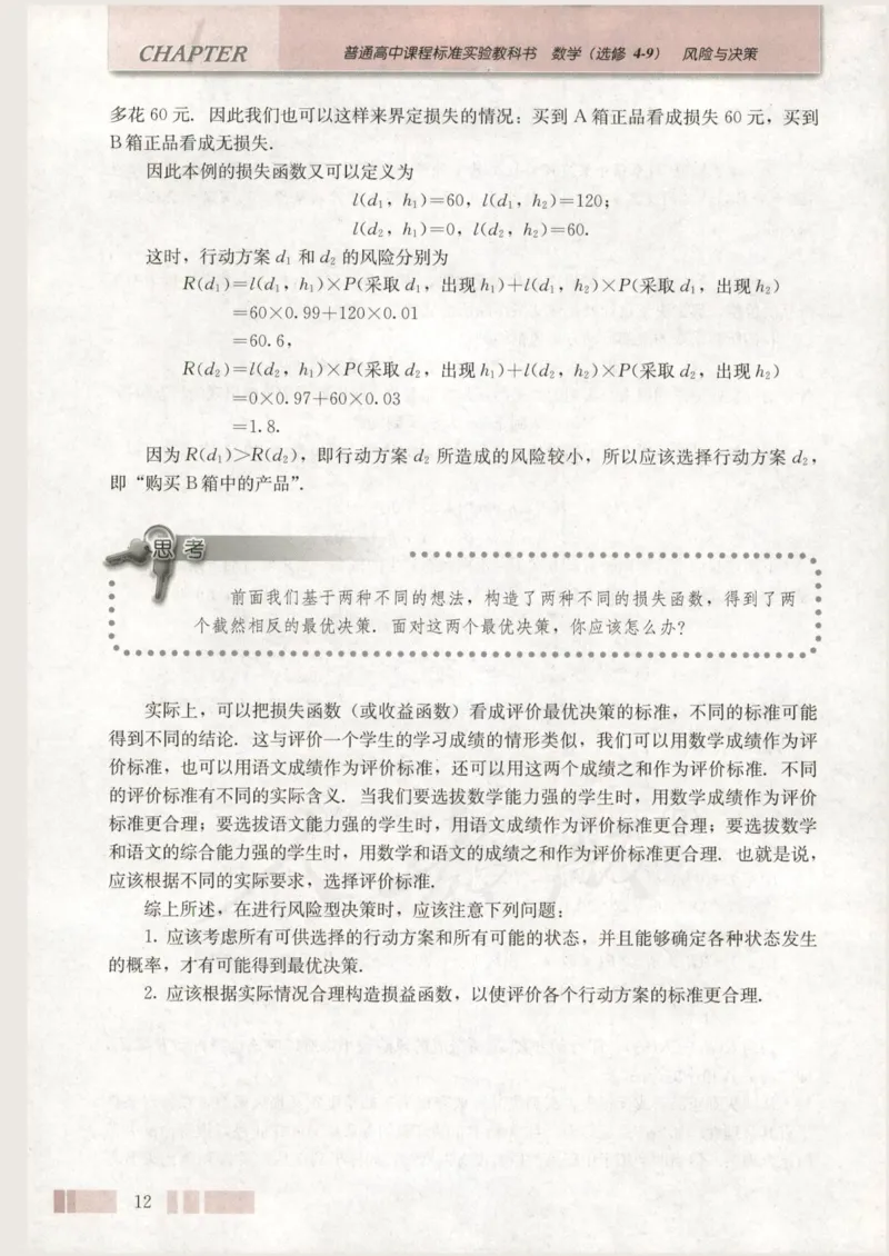 人教版高中数学选修4-9_4-教培资料-26年最新资料-同步更新_初中高中教资_03科三专项（进去保存报考的学科即可）_02科三专项（笔记真题思维导图教学设计版本二）