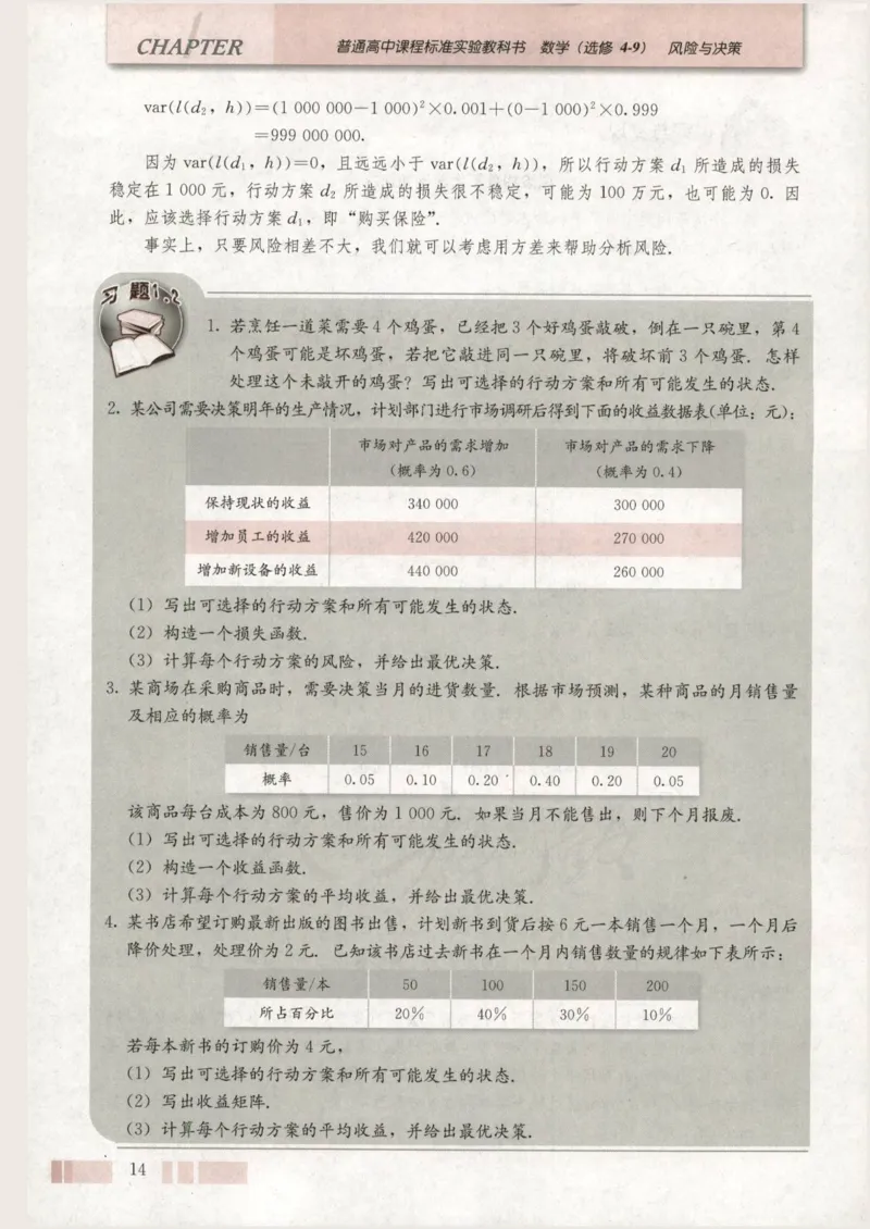 人教版高中数学选修4-9_4-教培资料-26年最新资料-同步更新_初中高中教资_03科三专项（进去保存报考的学科即可）_02科三专项（笔记真题思维导图教学设计版本二）