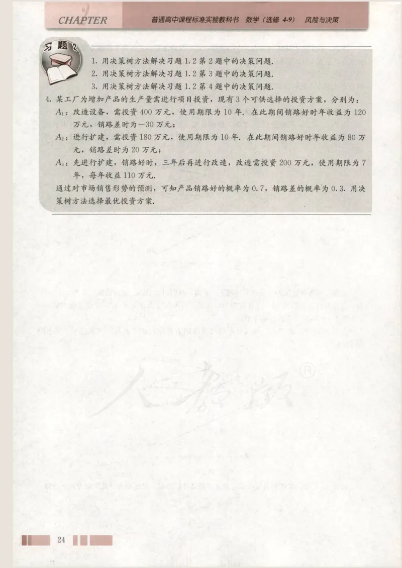 人教版高中数学选修4-9_4-教培资料-26年最新资料-同步更新_初中高中教资_03科三专项（进去保存报考的学科即可）_02科三专项（笔记真题思维导图教学设计版本二）