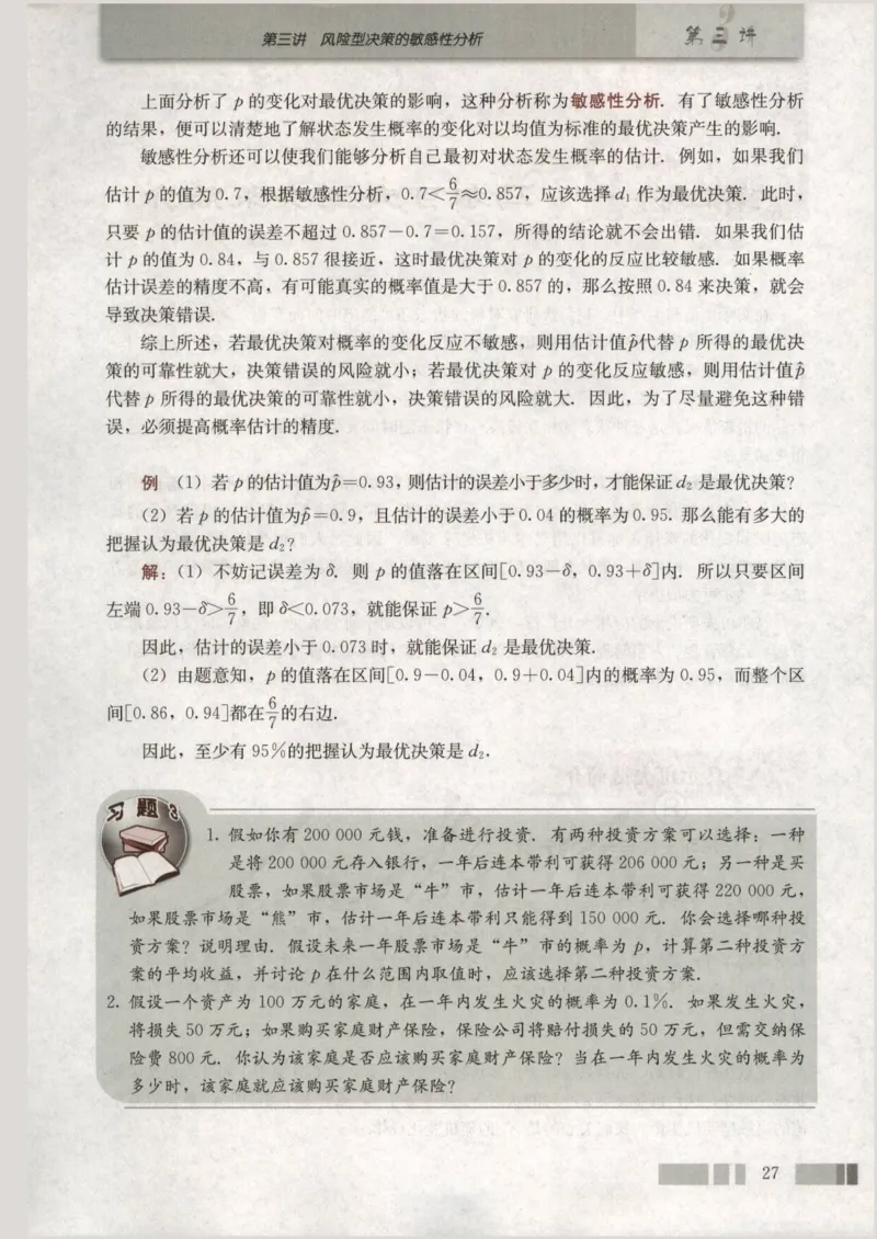 人教版高中数学选修4-9_4-教培资料-26年最新资料-同步更新_初中高中教资_03科三专项（进去保存报考的学科即可）_02科三专项（笔记真题思维导图教学设计版本二）