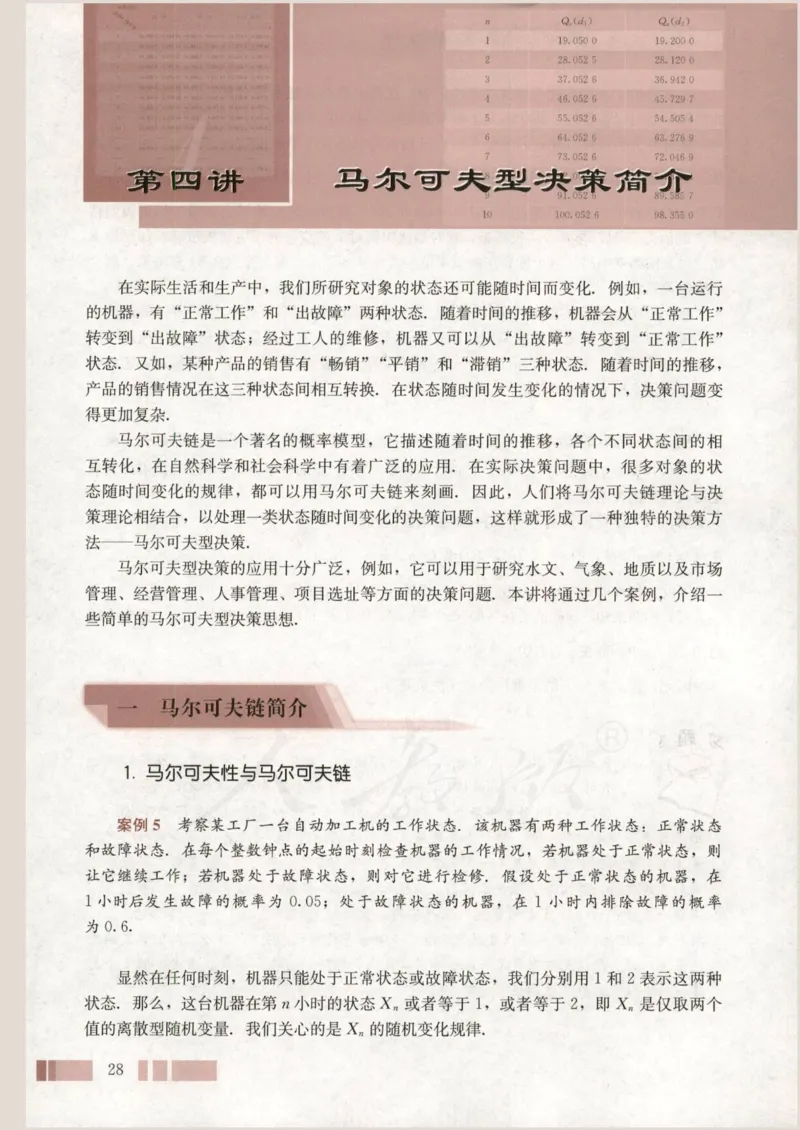 人教版高中数学选修4-9_4-教培资料-26年最新资料-同步更新_初中高中教资_03科三专项（进去保存报考的学科即可）_02科三专项（笔记真题思维导图教学设计版本二）
