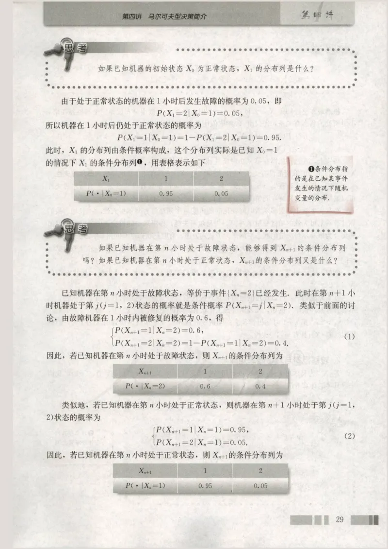 人教版高中数学选修4-9_4-教培资料-26年最新资料-同步更新_初中高中教资_03科三专项（进去保存报考的学科即可）_02科三专项（笔记真题思维导图教学设计版本二）