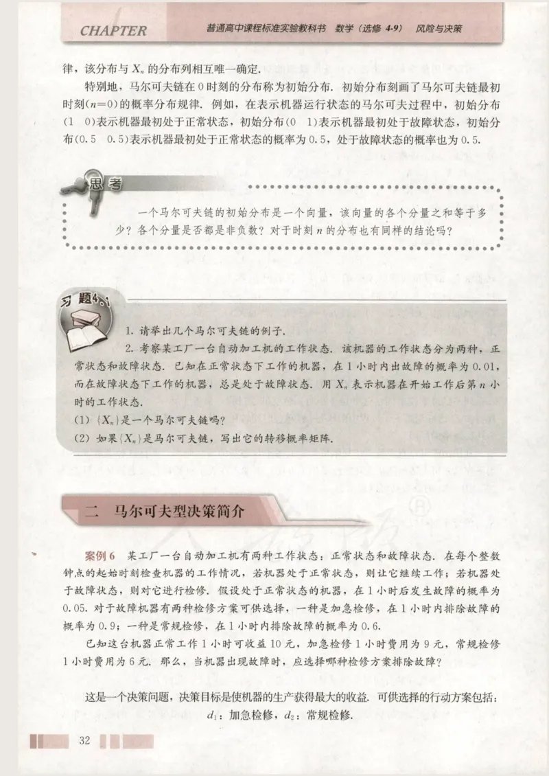 人教版高中数学选修4-9_4-教培资料-26年最新资料-同步更新_初中高中教资_03科三专项（进去保存报考的学科即可）_02科三专项（笔记真题思维导图教学设计版本二）