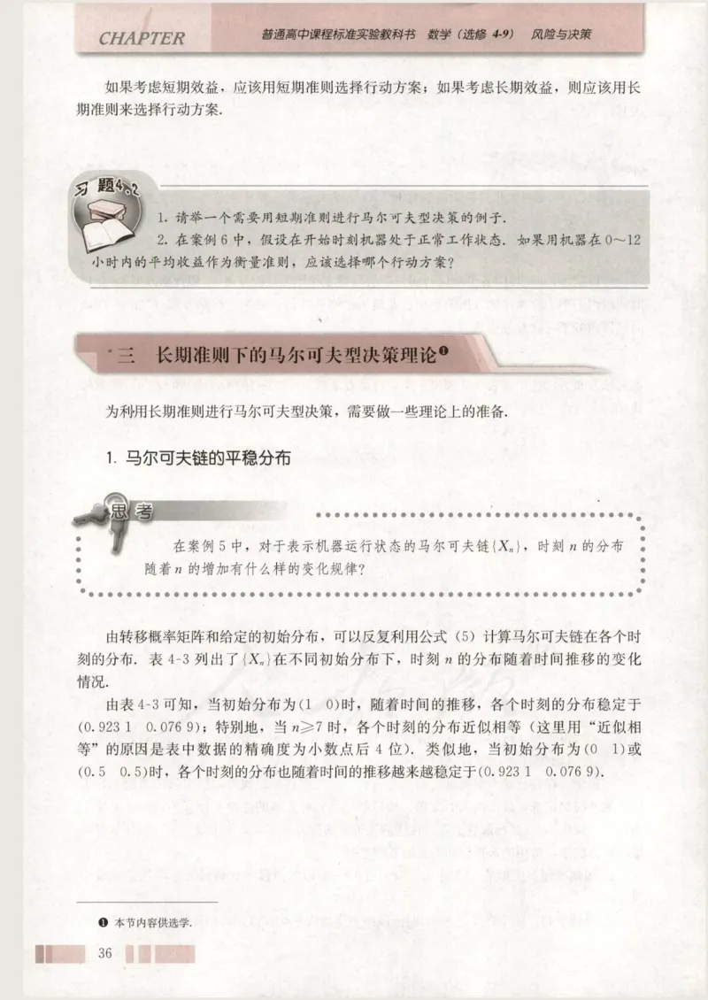 人教版高中数学选修4-9_4-教培资料-26年最新资料-同步更新_初中高中教资_03科三专项（进去保存报考的学科即可）_02科三专项（笔记真题思维导图教学设计版本二）