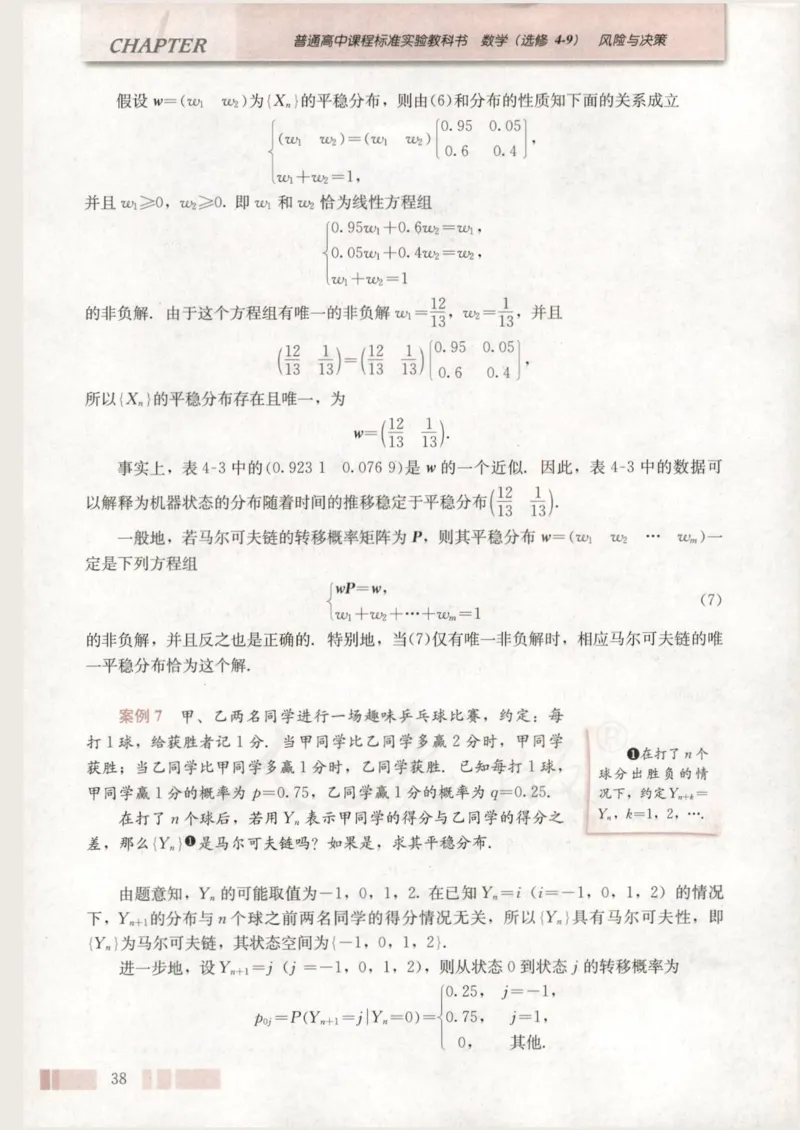 人教版高中数学选修4-9_4-教培资料-26年最新资料-同步更新_初中高中教资_03科三专项（进去保存报考的学科即可）_02科三专项（笔记真题思维导图教学设计版本二）