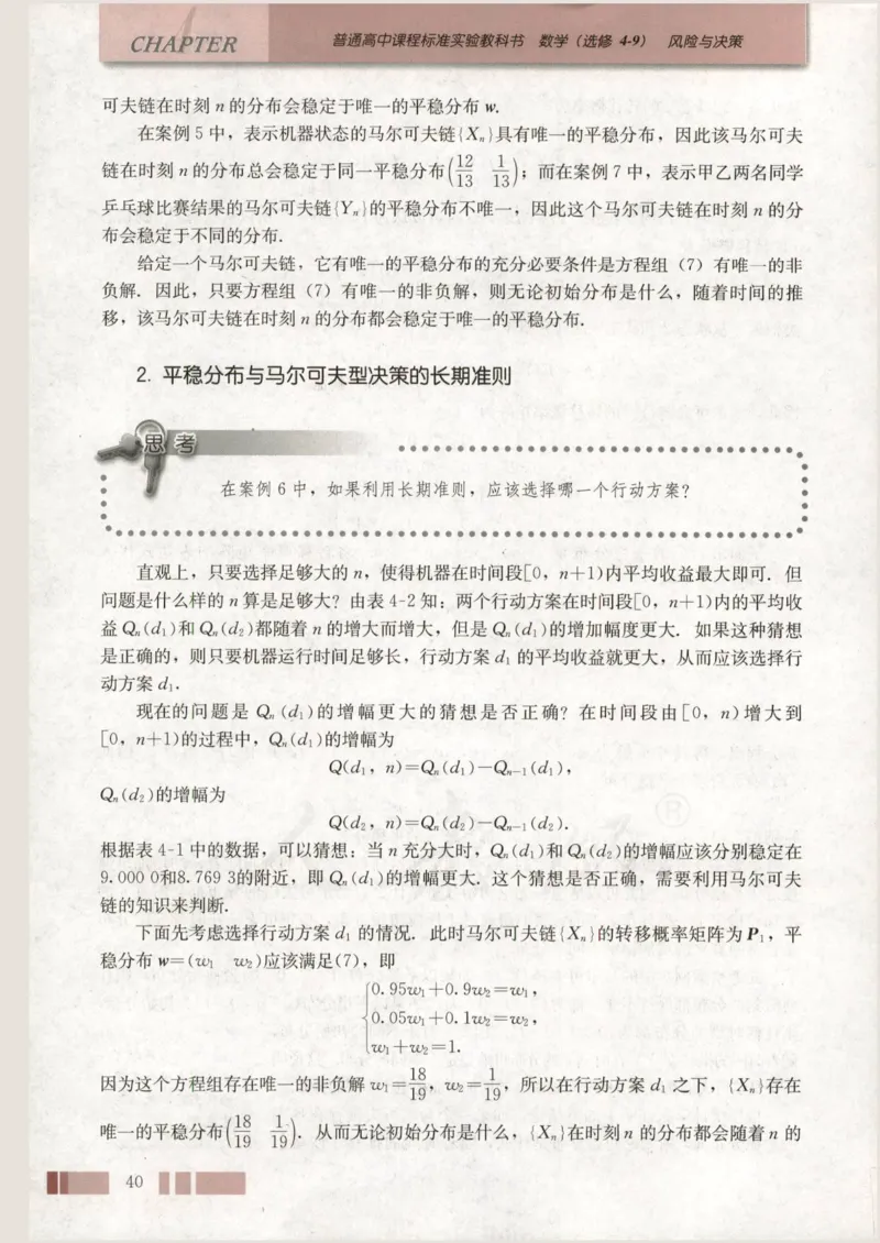 人教版高中数学选修4-9_4-教培资料-26年最新资料-同步更新_初中高中教资_03科三专项（进去保存报考的学科即可）_02科三专项（笔记真题思维导图教学设计版本二）