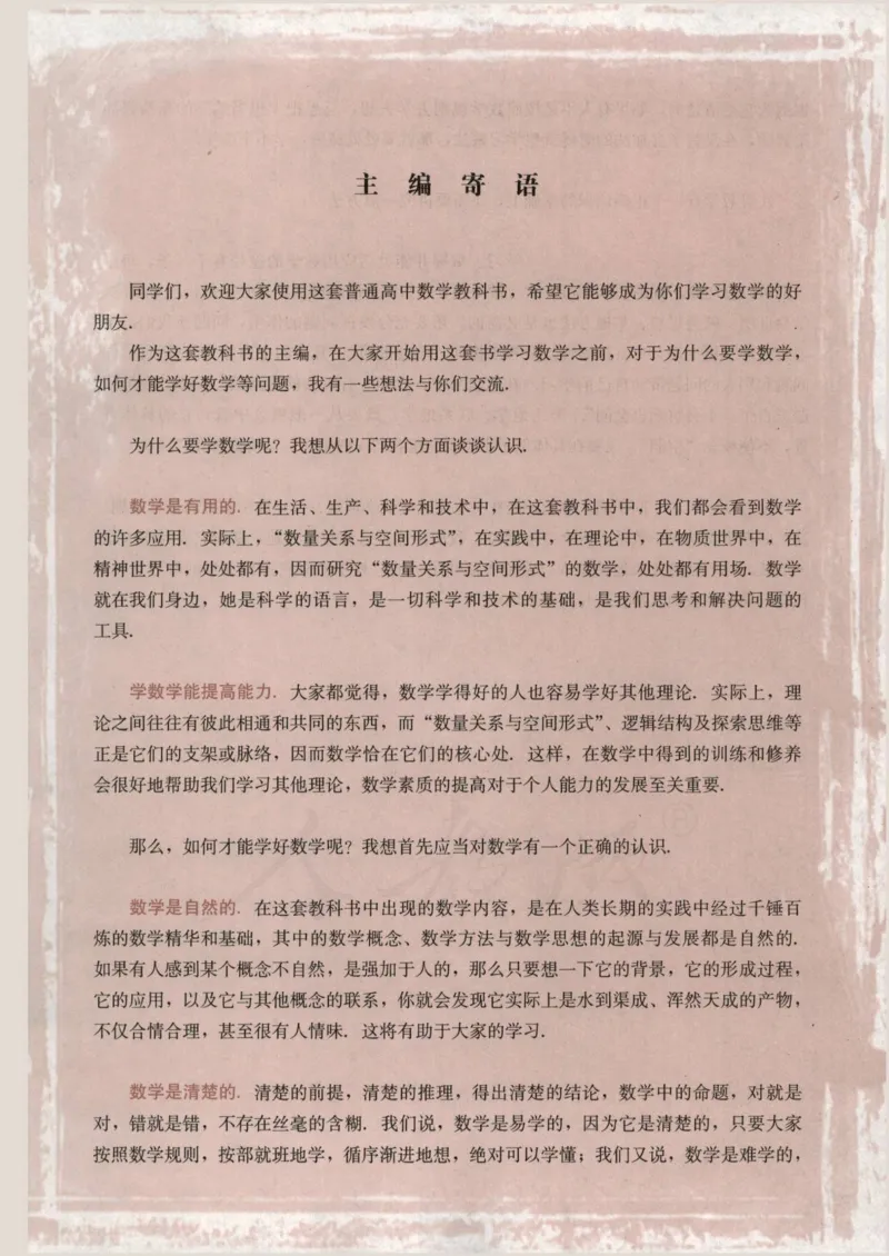 人教版高中数学选修4-9_4-教培资料-26年最新资料-同步更新_初中高中教资_03科三专项（进去保存报考的学科即可）_02科三专项（笔记真题思维导图教学设计版本二）