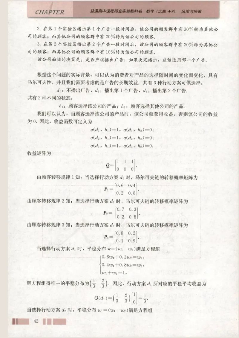 人教版高中数学选修4-9_4-教培资料-26年最新资料-同步更新_初中高中教资_03科三专项（进去保存报考的学科即可）_02科三专项（笔记真题思维导图教学设计版本二）