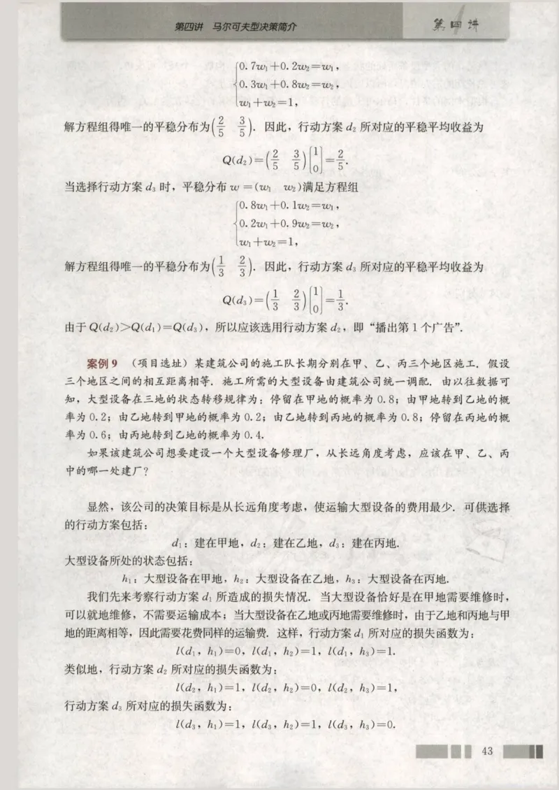 人教版高中数学选修4-9_4-教培资料-26年最新资料-同步更新_初中高中教资_03科三专项（进去保存报考的学科即可）_02科三专项（笔记真题思维导图教学设计版本二）
