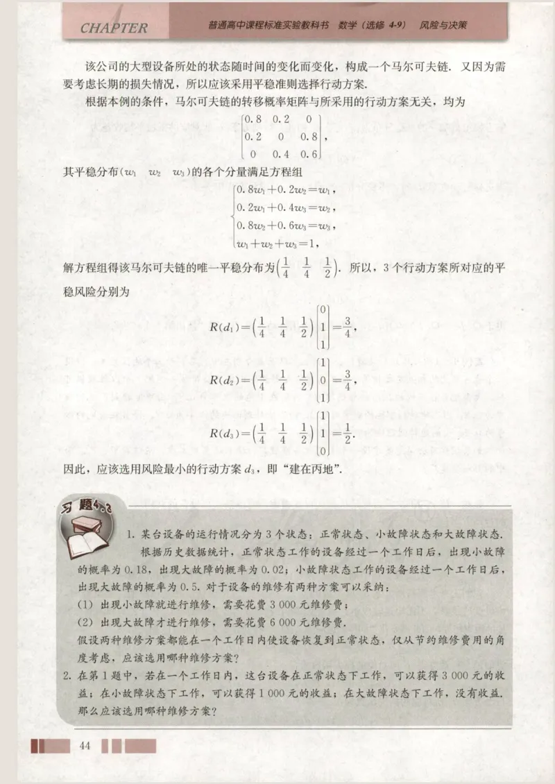 人教版高中数学选修4-9_4-教培资料-26年最新资料-同步更新_初中高中教资_03科三专项（进去保存报考的学科即可）_02科三专项（笔记真题思维导图教学设计版本二）