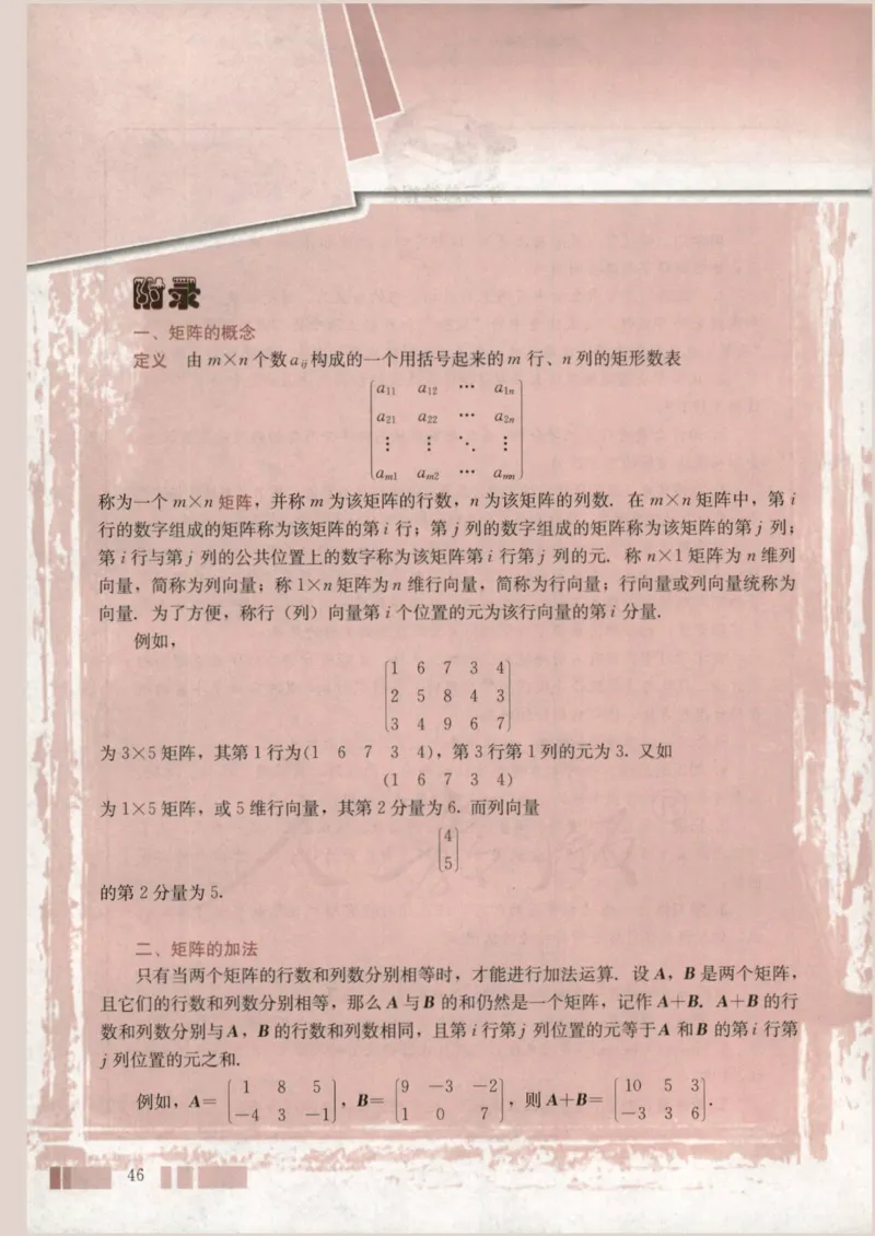 人教版高中数学选修4-9_4-教培资料-26年最新资料-同步更新_初中高中教资_03科三专项（进去保存报考的学科即可）_02科三专项（笔记真题思维导图教学设计版本二）