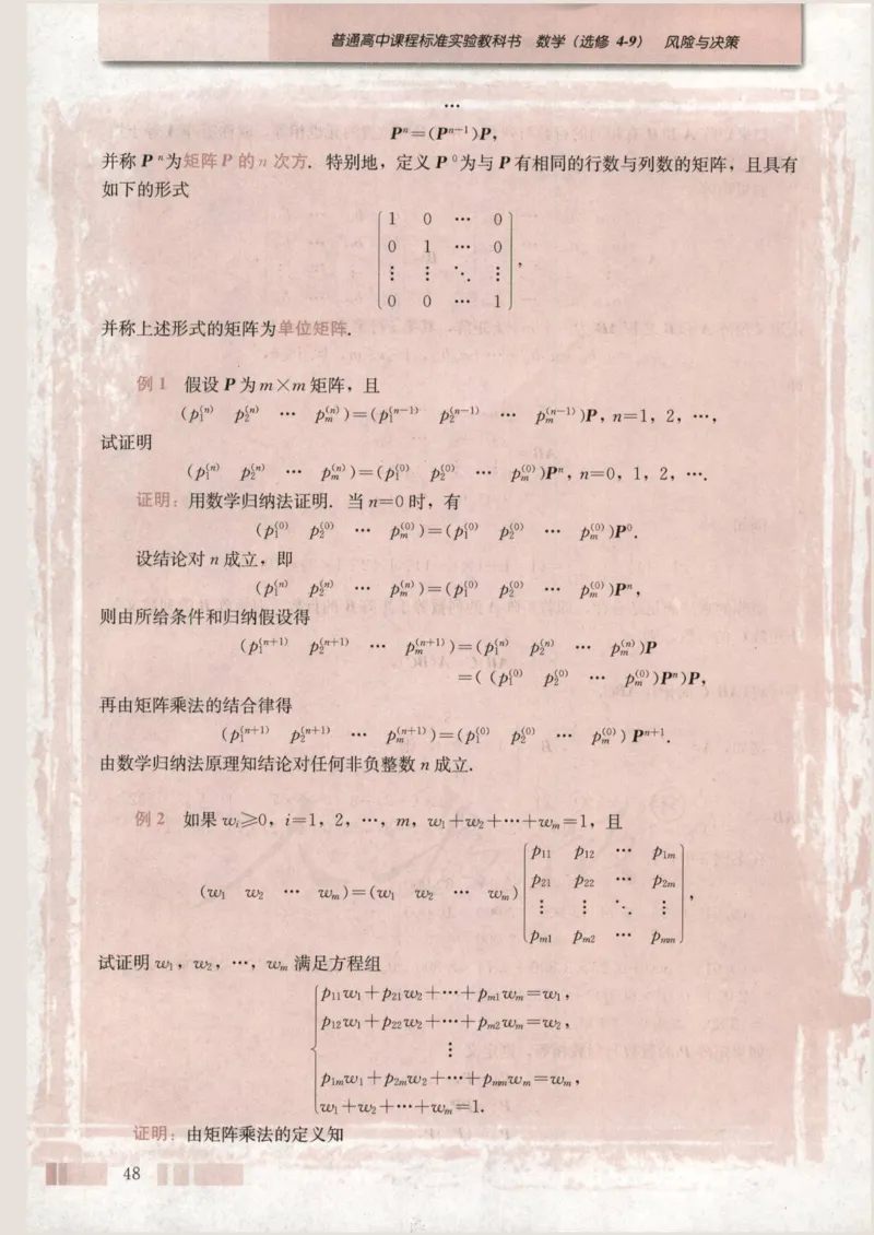 人教版高中数学选修4-9_4-教培资料-26年最新资料-同步更新_初中高中教资_03科三专项（进去保存报考的学科即可）_02科三专项（笔记真题思维导图教学设计版本二）