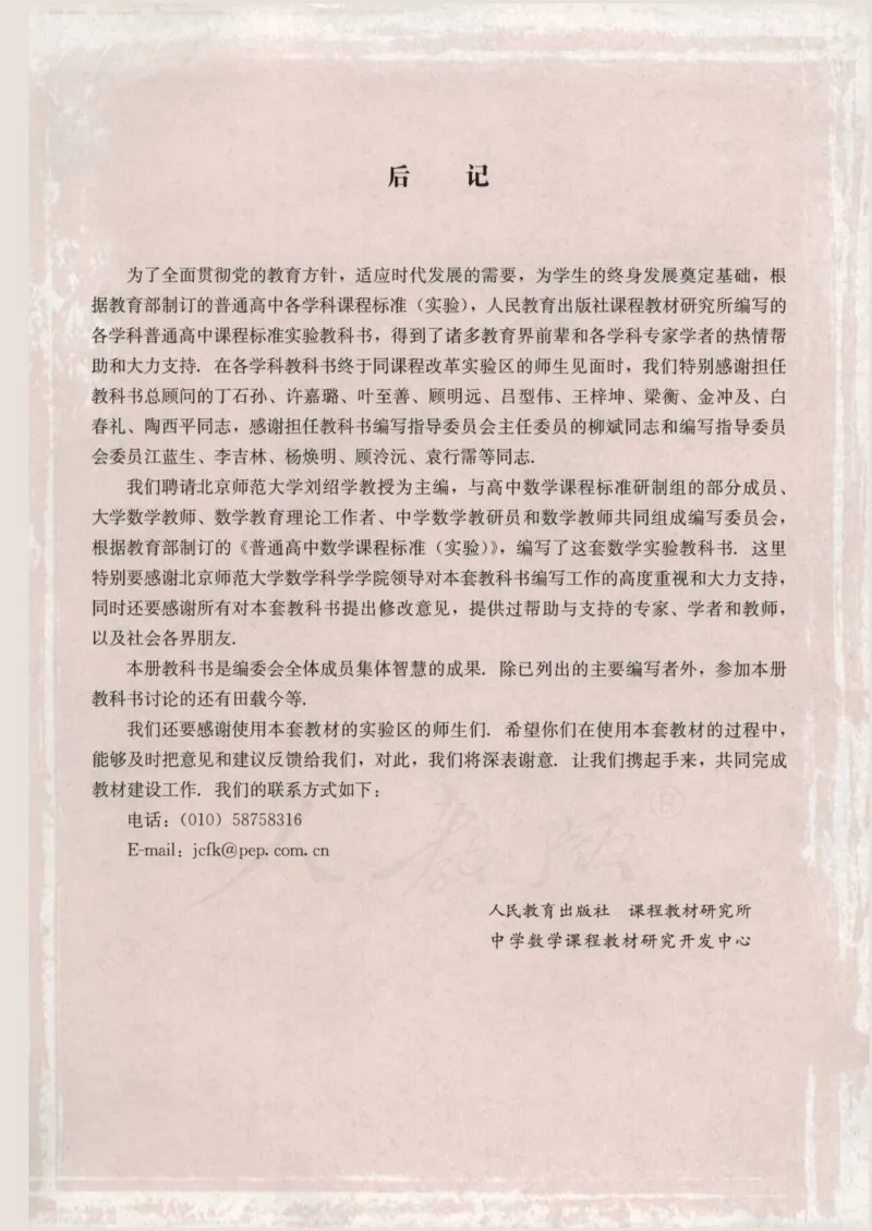 人教版高中数学选修4-9_4-教培资料-26年最新资料-同步更新_初中高中教资_03科三专项（进去保存报考的学科即可）_02科三专项（笔记真题思维导图教学设计版本二）