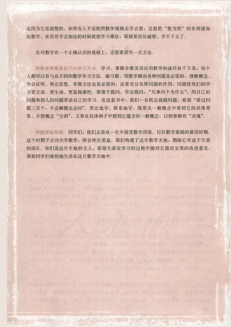 人教版高中数学选修4-9_4-教培资料-26年最新资料-同步更新_初中高中教资_03科三专项（进去保存报考的学科即可）_02科三专项（笔记真题思维导图教学设计版本二）