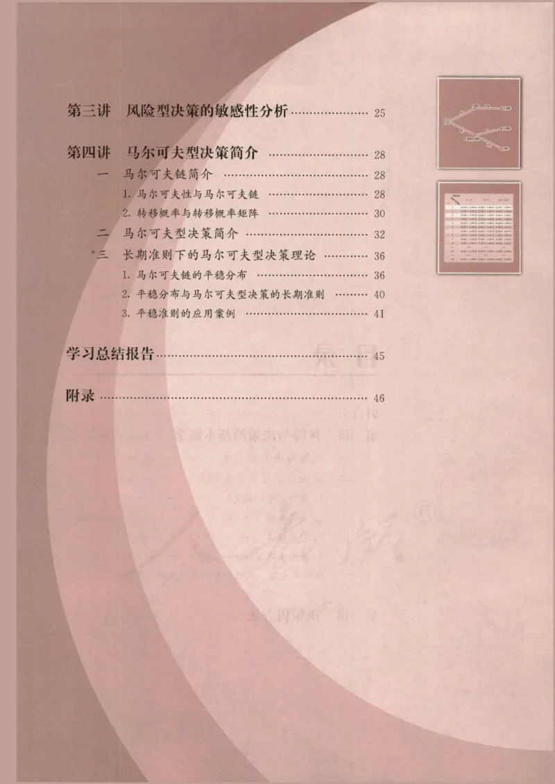 人教版高中数学选修4-9_4-教培资料-26年最新资料-同步更新_初中高中教资_03科三专项（进去保存报考的学科即可）_02科三专项（笔记真题思维导图教学设计版本二）