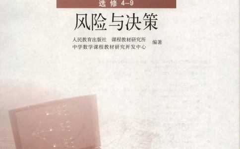 人教版高中数学选修4-9_4-教培资料-26年最新资料-同步更新_初中高中教资_03科三专项（进去保存报考的学科即可）_02科三专项（笔记真题思维导图教学设计版本二）