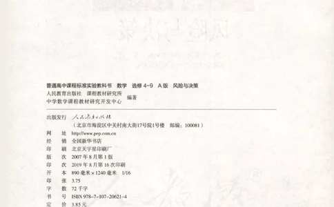 人教版高中数学选修4-9_4-教培资料-26年最新资料-同步更新_初中高中教资_03科三专项（进去保存报考的学科即可）_02科三专项（笔记真题思维导图教学设计版本二）