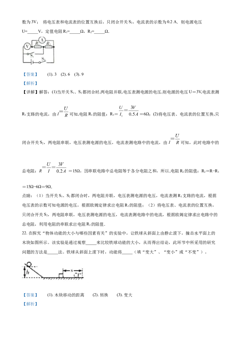 2017年辽宁省鞍山市中考物理试卷（解析）_中考真题_4.物理中考真题2015-2024年_地区卷_辽宁物理_辽宁物理_鞍山物理13-22