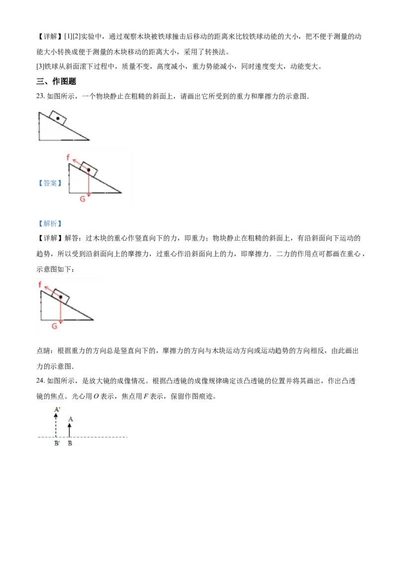 2017年辽宁省鞍山市中考物理试卷（解析）_中考真题_4.物理中考真题2015-2024年_地区卷_辽宁物理_辽宁物理_鞍山物理13-22