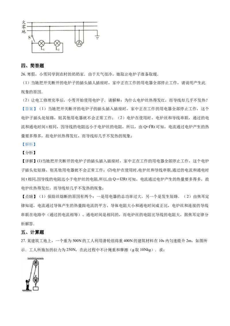 2017年辽宁省鞍山市中考物理试卷（解析）_中考真题_4.物理中考真题2015-2024年_地区卷_辽宁物理_辽宁物理_鞍山物理13-22