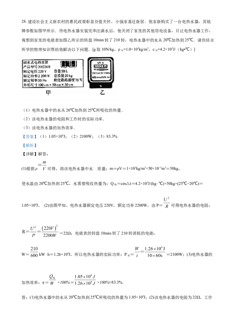 2017年辽宁省鞍山市中考物理试卷（解析）_中考真题_4.物理中考真题2015-2024年_地区卷_辽宁物理_辽宁物理_鞍山物理13-22