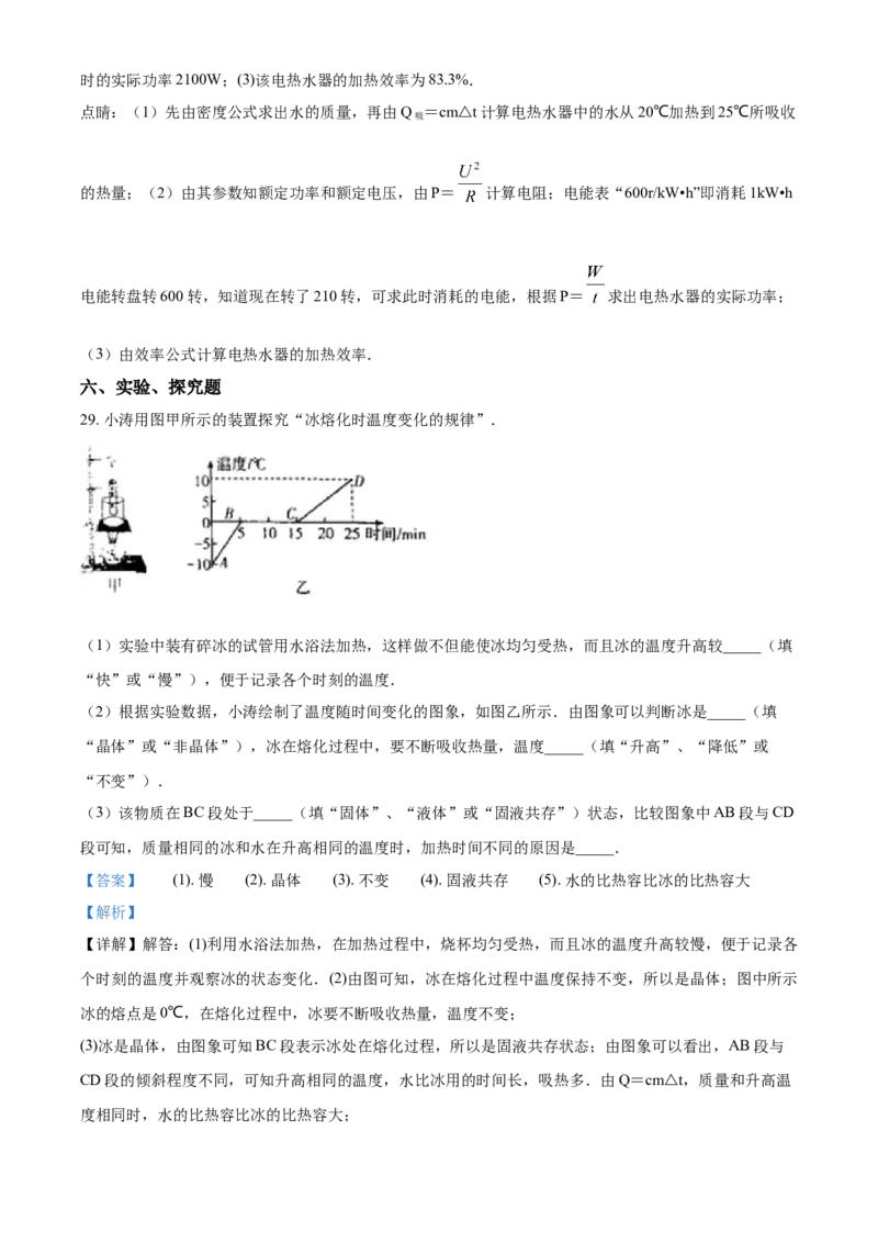 2017年辽宁省鞍山市中考物理试卷（解析）_中考真题_4.物理中考真题2015-2024年_地区卷_辽宁物理_辽宁物理_鞍山物理13-22