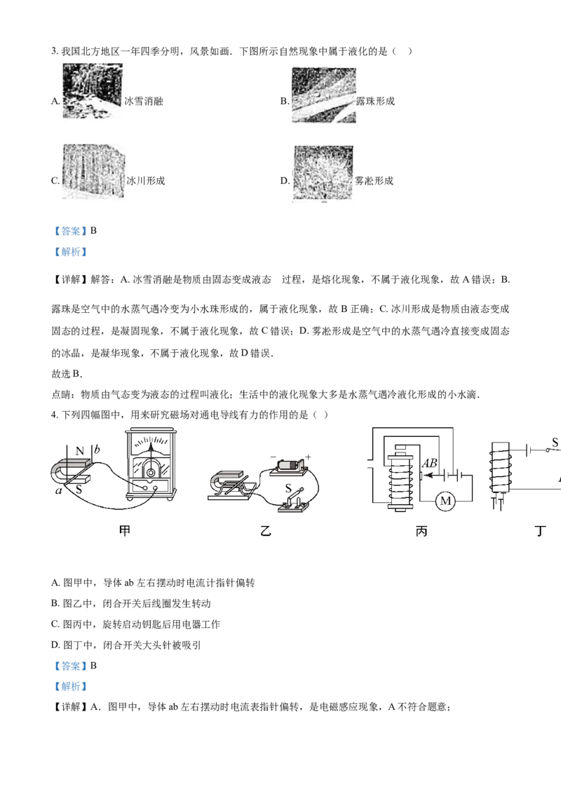 2017年辽宁省鞍山市中考物理试卷（解析）_中考真题_4.物理中考真题2015-2024年_地区卷_辽宁物理_辽宁物理_鞍山物理13-22
